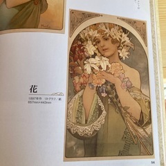 もっと知りたいミュシャの世界の画像
