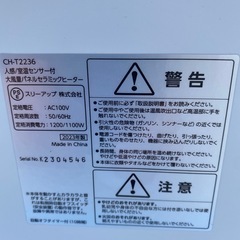 ヒーター　人感/温室センサー付き　大風量パネルセラミックヒーター　CH-T2236 2023年製　小倉北区の画像