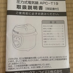 圧力式電気なべ鍋の画像