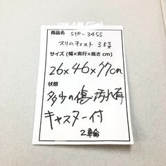 stp-3455　スリムチェスト　3段　グレー　2輪キャスター　プラスチック　引出収納　隙間収納　すき間ワゴン　ストッカー　キッチン　洗面所の画像