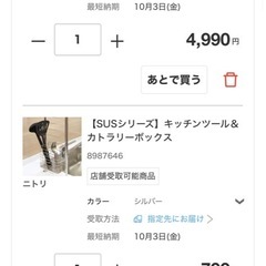 ニトリ ステンレス 水切りラックの画像