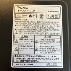 A2510-116 YAMADA オーブントースター YSK-T90D3 ブラック 2018年製 通電確認済み キズ汚れ有りの画像