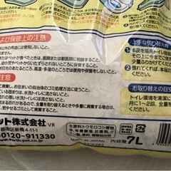 猫砂 7リットルの画像
