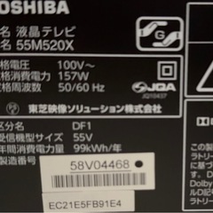 東芝レグザ液晶テレビ55型の画像