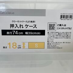 ニトリ押入れケースS　９台あります。の画像