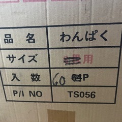 わんぱく　マット　60枚の画像