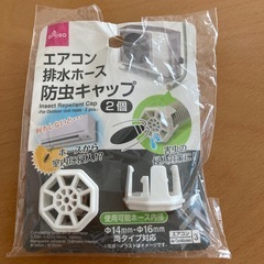 エアコン洗浄スプレー、排水ホース防虫キャップの画像