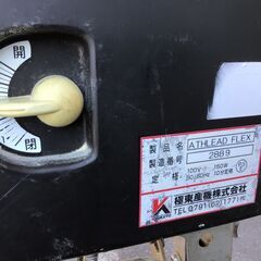 【エコツール知立店】極東 糊付け機 ATHLEAD FLEX 【愛知県/名古屋市/知立市/半田市/岡崎市/工具】【ITNDEVO0K9P8】★ 出張買取 も好評受付中！の画像