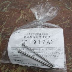 ☆藤井合金製作所 F-917A ガス栓台座セット(羽根式)◆4個セットの画像