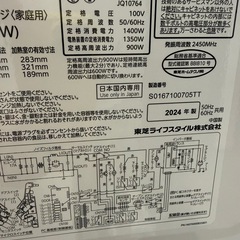 2024年　TOSHIBA オーブンレンジ　鉄板付きの画像