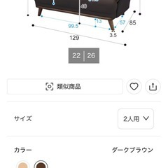 ニトリ　2人掛けソファの画像