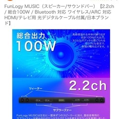 サウンドバー、ファンロジーの画像