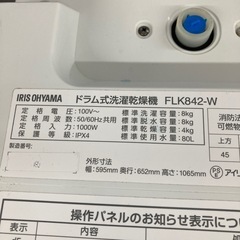 ⭐︎6ヶ月保証⭐︎アイリスオーヤマ　8kg/4kgドラム洗濯機　2023年製　FLK842-wの画像