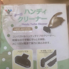 掃除機　ハンディクリーナーの画像