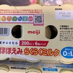 ほほえみ200ml42本と森永はぐくみ楽々詰め替えパック4箱、除菌じょ〜ずαなどのセットの画像