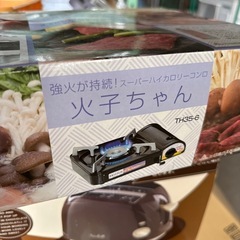 未使用品 カセットコンロ スーパーハイカロリーコンロ 火子ちゃん TH35-6の画像