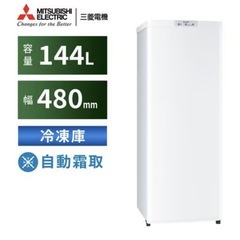 未使用品　三菱電機 冷凍庫 144L 1ドア  幅48cm スリム 省エネ静音 自動霜取  ファン式 MF-U14K-W ホワイト　2025年製の画像