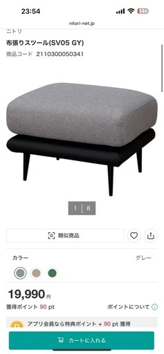 ニトリソファー　オットマン