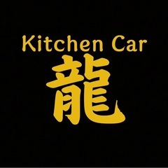 11月1日　土浦花火大会付近　キッチンカー募集 - 土浦市