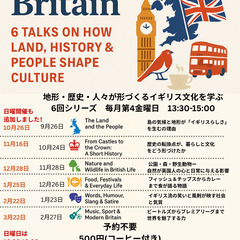 第二回Discover Britain（90分・全6回）— 地形・歴史・人々が形づくるイギリス文化を学ぶ。6 Talks on how Land, History and People Shape Culture.の画像