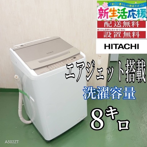 J028 設置まで対応  　日立洗濯機　人気モデル　8㌔ 41 J028 設置まで対応 日立洗濯機 人気モデル 8㌔