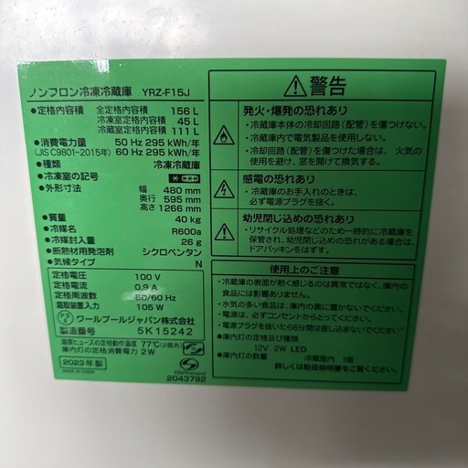 使用少ない美品 2023年 ヤマダ電機 2ドア冷凍冷蔵庫 156L YRZ-F15J 配達応談　