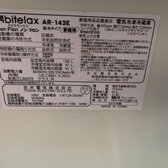アビテラックス　冷蔵庫　138L AR-143E RZの画像