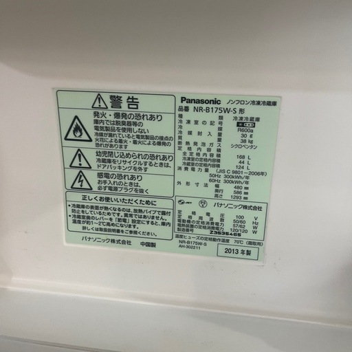 Panasonic　2ドア冷蔵庫　2013年製　NR－B175W－S　一か月保証付き　【リサイクルショップ道楽屋】
