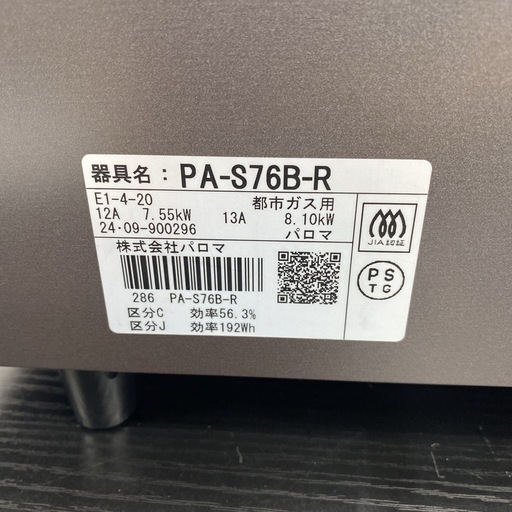 【ご来店限定】＊ パロマ 都市ガス コンロ　2024年製＊1009-2