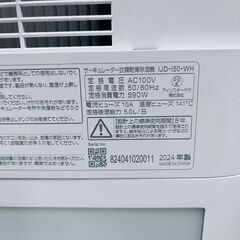 【🌈スリム＆パワフル🌈】サーキュレーター衣類乾燥除湿機 IRIS OHYAMA IJD-I50-WH　現状品　 2024年製✨簡易清掃・通電確認済❗️の画像