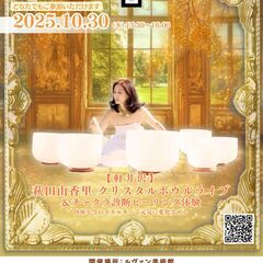 軽井沢ルヴァン美術館・ 萩田由香里クリスタルボウルライブ