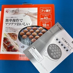 たこ焼きプレート  18個  2013年製の画像