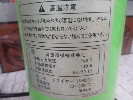 イクラ IS-D200 溶接乾燥機 中古品 【ハンズクラフト宜野湾店】