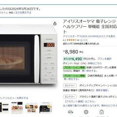 アイリスオーヤマ 電子レンジ 17Lの画像