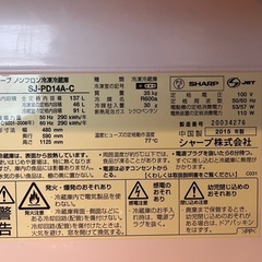 冷蔵庫137L SHARP SJ-PD14A-C の画像
