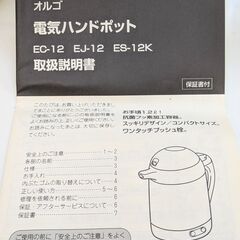 電気保温ハンドポット 1.2L オルゴ株式会社 抗菌フッ素加工 クリーンデザインの画像