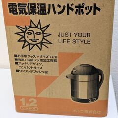 電気保温ハンドポット 1.2L オルゴ株式会社 抗菌フッ素加工 クリーンデザインの画像