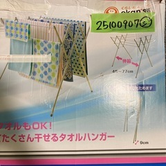 新品　ekans(エカンズ) 伸縮タオルハンガー OT-60 (ステンレス)の画像