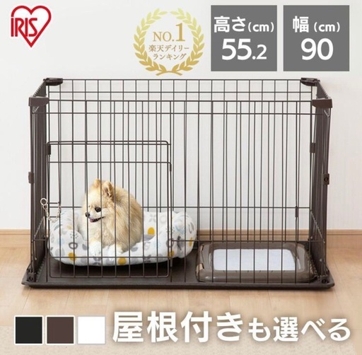 【新品・未使用】アイリス　犬　ゲージ　ケージ　ペットサークル　トイレトレー