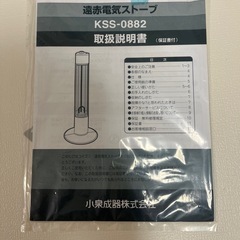 遠赤電気ストーブ❗️コイズミ　シーズヒーターの画像