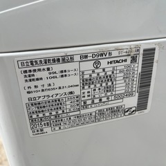 2015年製　ビートウォッシュ　電気洗濯乾燥機　9kg 5kg　HITACHI　の画像