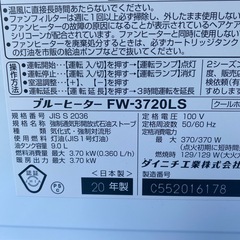 ヒーター　石油ストーブ　ダイニチFW-3720LS 2020年製　小倉北区の画像