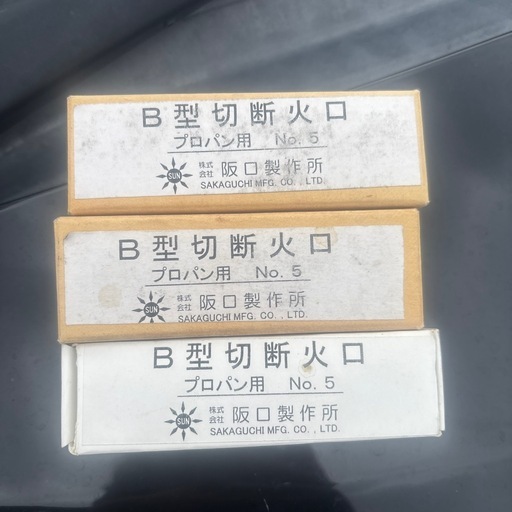 B型切断火口