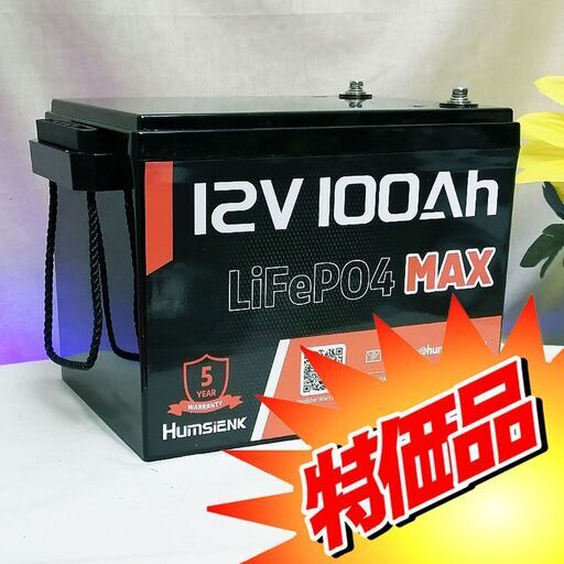 リン酸リチウムバッテリー　12V　100AH【LiFeP04】 現品管理番号：s1008_003w