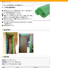 大特価!!枠柱養生カバースリムの画像