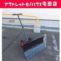 スノーシャベル 除雪機 雪かき 角度調整 スノープッシャー タイヤ付き 手動 雪掻き 札幌市 北区 屯田 の画像