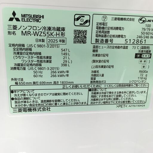 ★リユースのサカイ横浜南店★YM1508 MITSUBISHI 冷蔵庫 MR-WZ55K-H 547L 25年製 動作確認／クリーニング済み