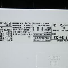 東芝　2024年　14～16畳　4.0K　100Vエアコン　RAS-F401RT-W　コンパクト+マジック洗浄　100Vの画像