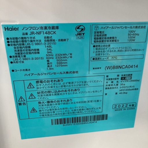 【ジモティー割】ハイアール 2022年製 2ドア冷凍冷蔵庫（ID1412）
