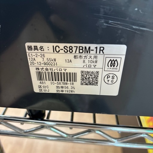 ☆ドリーム荒牧店☆ジモティー割引有☆【クリーニング済み】パロマ